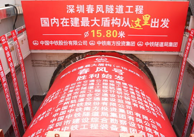 春风隧道工程